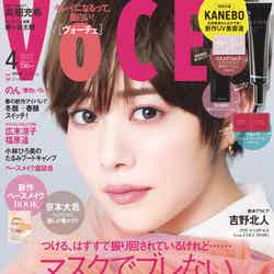 「VOCE」4月号通常版（2月21日発売）表紙：高畑充希 （画像提供：講談社）