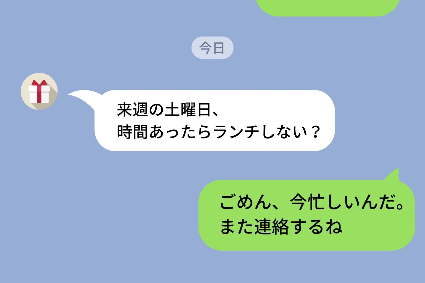 毎回「今忙しい」とLINEして誤魔化し続けた友人→ついに離れられて焦った話