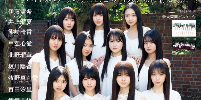 乃木坂46・6期生「アップトゥボーイ」表紙に登場 “11人が集う女子寮で