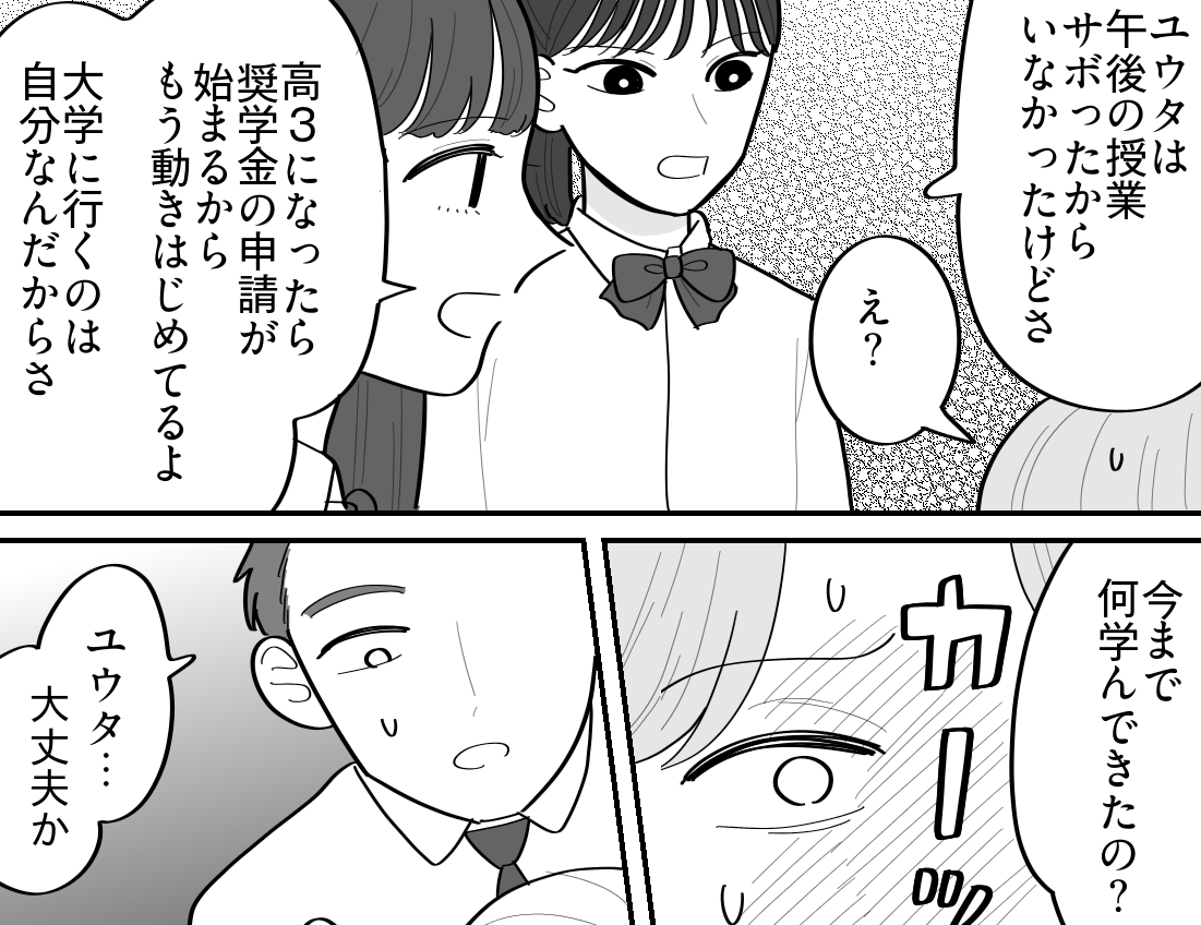 ＜大学、行く意味ある？＞親のせいでダル～！背後から「ダサッ」の声…【第6話まんが：息子の気持ち】