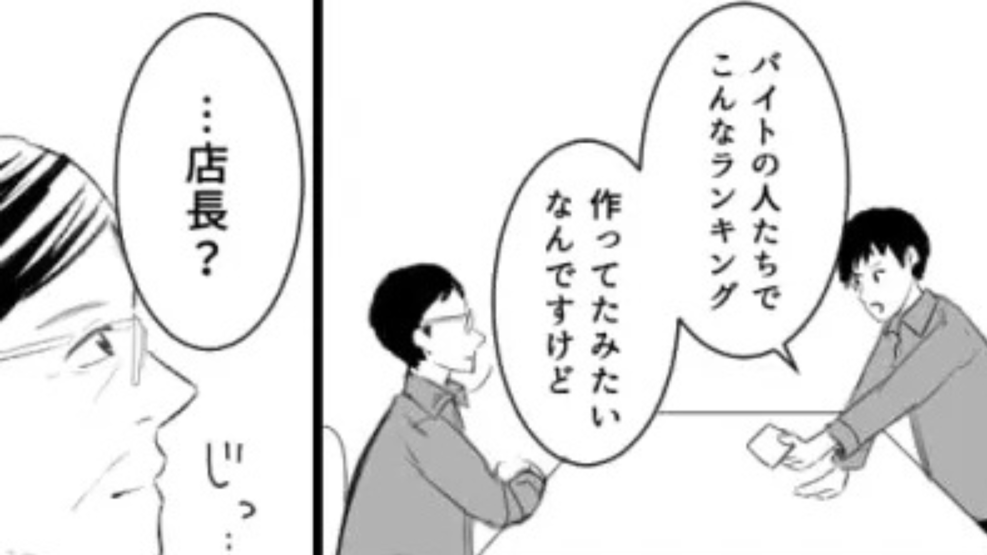 【衝撃ラスト】先輩の舐めた態度に主人公激怒。店長に報告すると“まさかの黒幕”が判明...！？