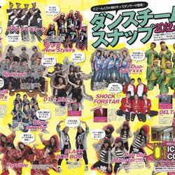 特集「ダンスチームスナップ2012summer！！」／「DANCE☆generation 」Vol.1より／画像提供：セブン＆アイ出版