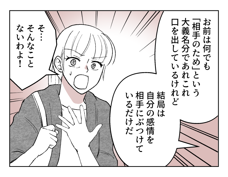 【娘やめてもいいですか？】「余計なひと言」感情任せに発言しているだけ？＜第15話＞#4コマ母道場
