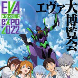 EVANGELION CROSSING EXPO -エヴァ大博覧会-(C)カラー