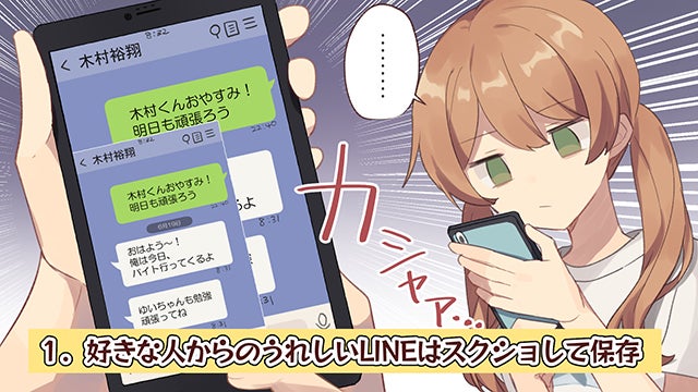 恋愛マンガ 振り回されすぎて疲れる 片思い中のlineあるある モデルプレス