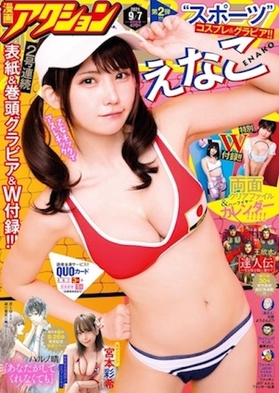 えなこ／漫画アクション 2021年9_7号 (発売日2021年08月17日)（C）Fujisan Magazine Service Co., Ltd. All Rights Reserved.