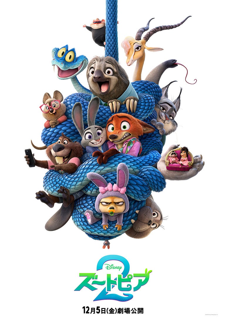 「ズートピア２」新ポスター（C）2025 Disney Enterprises, Inc. All Rights Reserved.