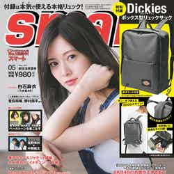 「smart」5月号（2017年3月24日発売）表紙：白石麻衣（画像提供：宝島社）