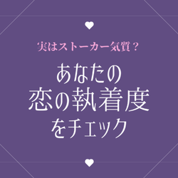 診断テスト あなたの 恋の執着度 はどのくらい モデルプレス
