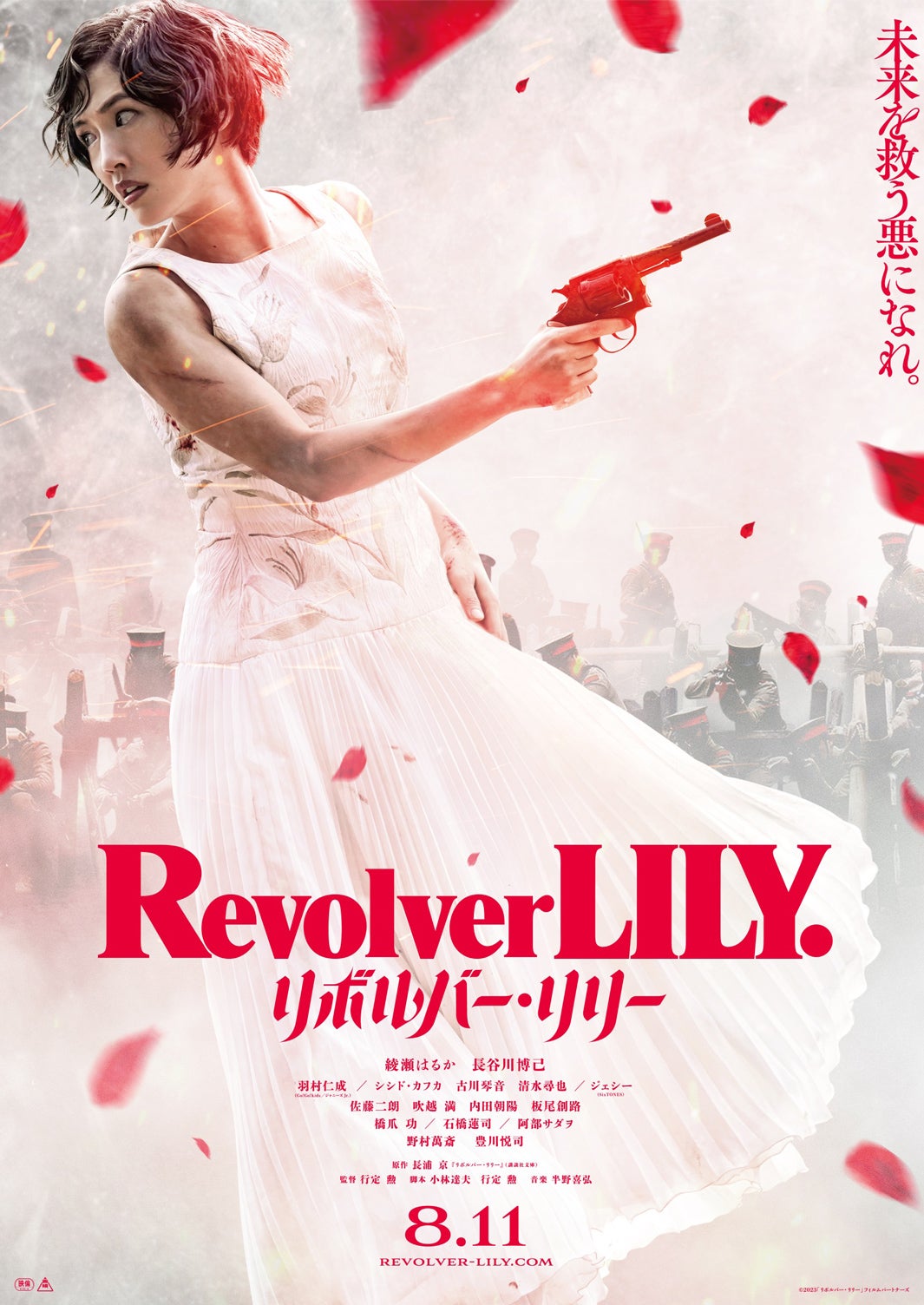 綾瀬はるか／本ポスター（C）2023「リボルバー・リリー」フィルムパートナーズ