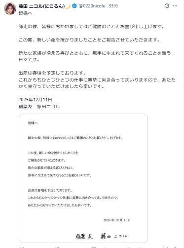 藤田ニコル 公式Xより