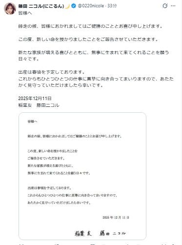 藤田ニコル 公式Xより