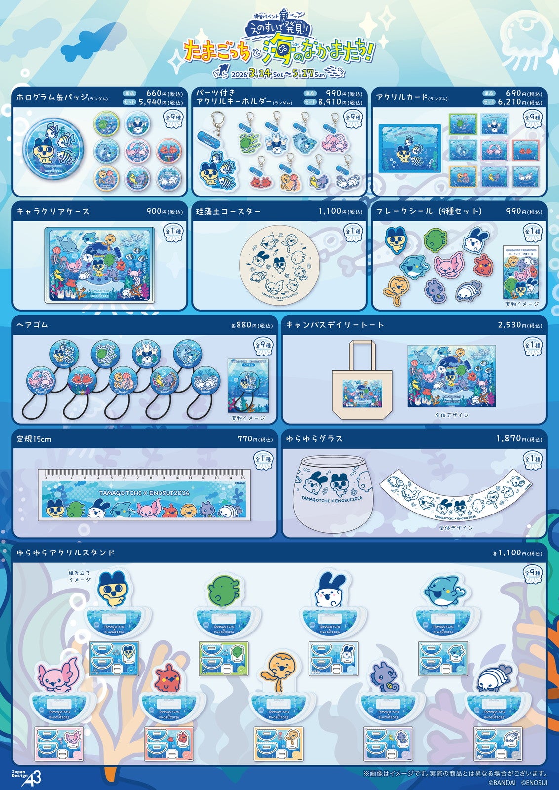 グッズ（提供画像）