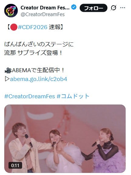 「Creator Dream Fes 2026」公式Xより