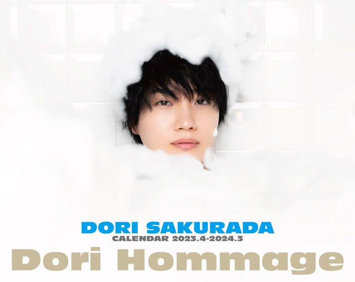 桜田通「『DORI HOMMAGE』CALENDAR 2023.4-2024.3」通常版(提供写真)