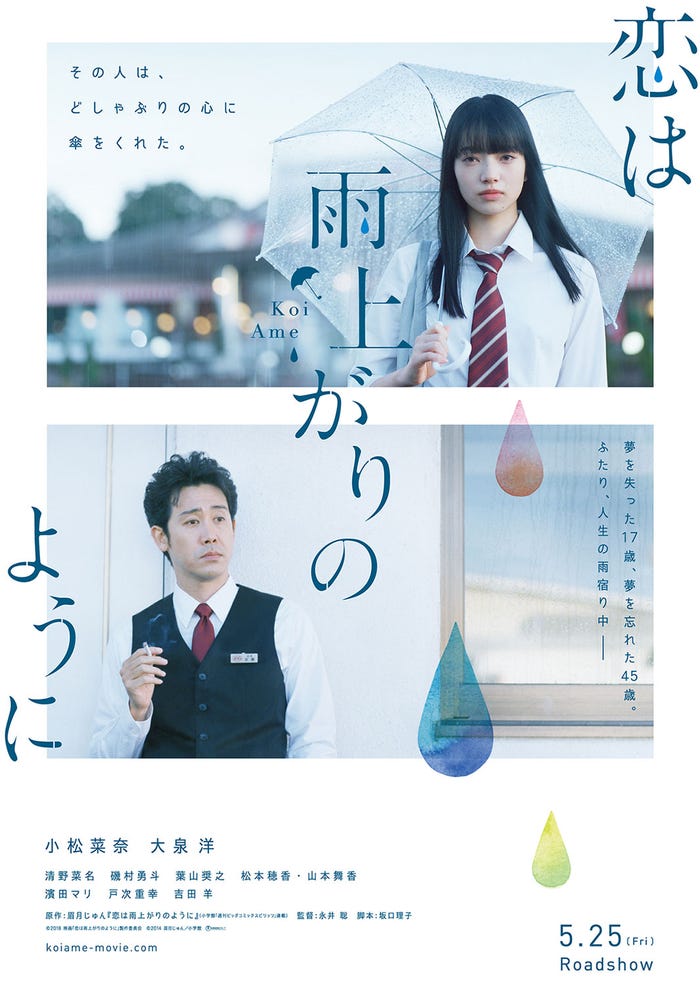 映画「恋は雨上がりのように」(C)2018映画「恋は雨上がりのように」製作委員会(C)2014 眉月じゅん/小学館