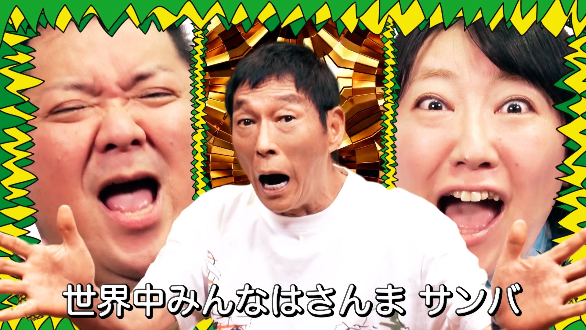 明石家さんま 明石家さんま、新曲「さんま DE サンバ」発表 9月7日大阪・関西