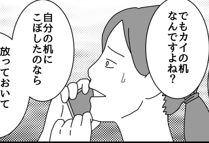 ＜苦情LINEにウンザリ！＞「過剰に責められツライ」相談すると…息子にも原因が？【第3話まんが】