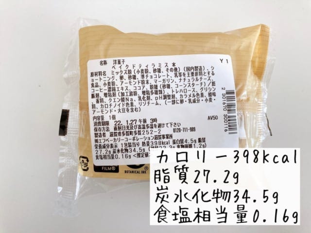 セブンイレブンのベイクドティラミスのカロリーは。