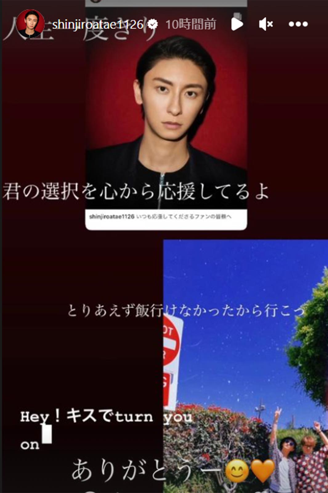 與真司郎Instagramストーリーズより