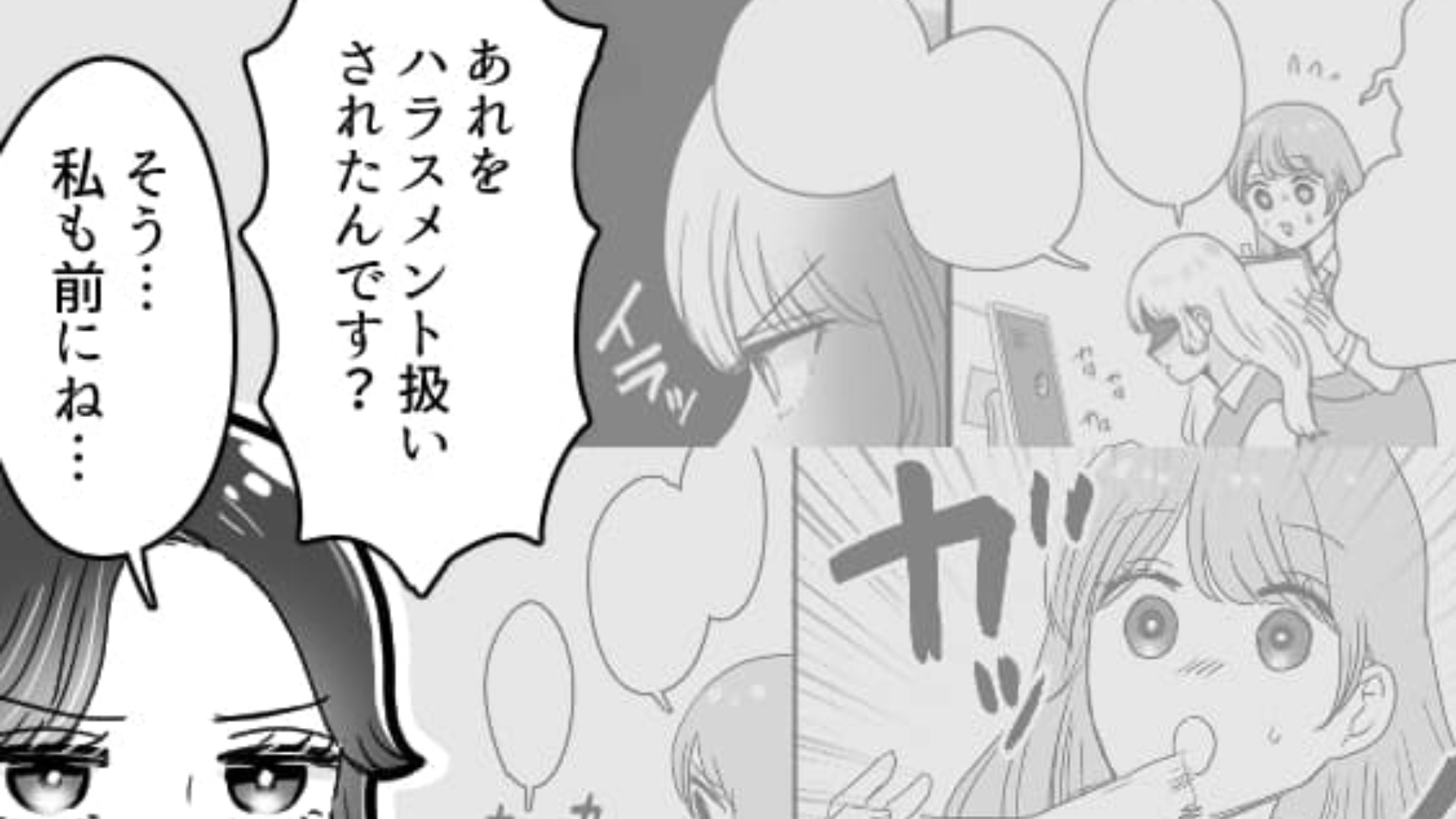 【職場】後輩に【ハラスメント】で訴えられた！？しかし被害に遭ったのは私だけじゃなくて...？