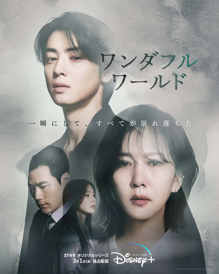 『ワンダフルワールド』ディズニープラス スターで3月1日(金)より独占配信開始(C)SAMHWA NETWORS. All Rights Reserved.(全14話/毎週金・土曜日2話ずつ配信)