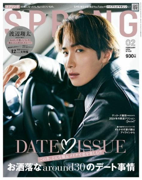 渡辺翔太（C）Fujisan Magazine Service Co., Ltd. All Rights Reserved.