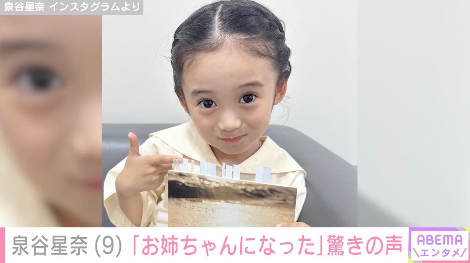 『海のはじまり』で目黒蓮の娘役・泉谷星奈、最新ショットに「本当にお姉ちゃんになったなぁ」などの反響