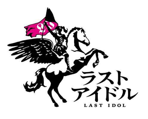 秋元康プロデュース“最強アイドルグループ”、12月にメジャーデビュー