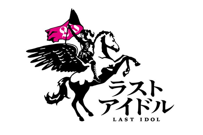 「ラストアイドル」(画像提供:テレビ朝日)