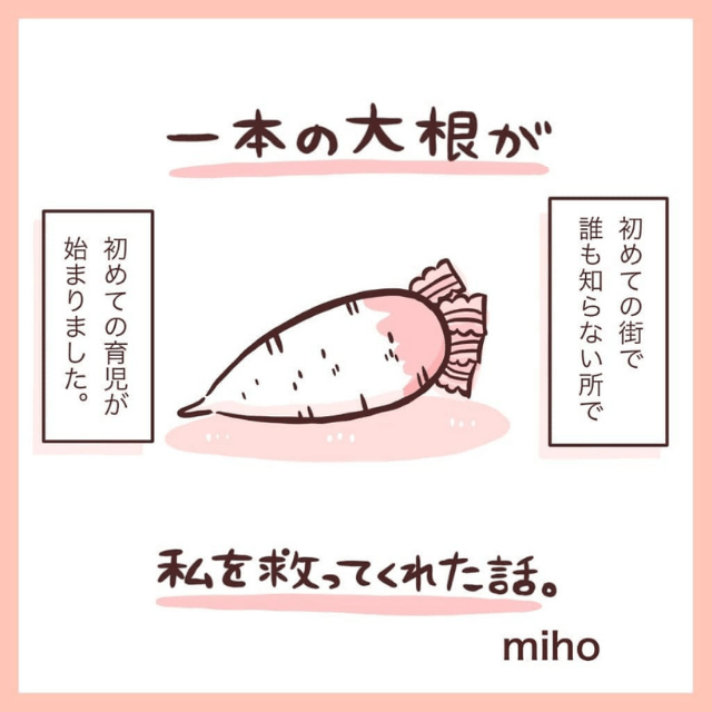 3 気持ち痛いほどわかる 感動 泣いてしまった 初めての育児 1本の大根が私を救った話 モデルプレス 3 気持ち痛いほどわかる 感動 泣いてしまった 初めての育児 1本の大根が私を救った話 モデルプレス