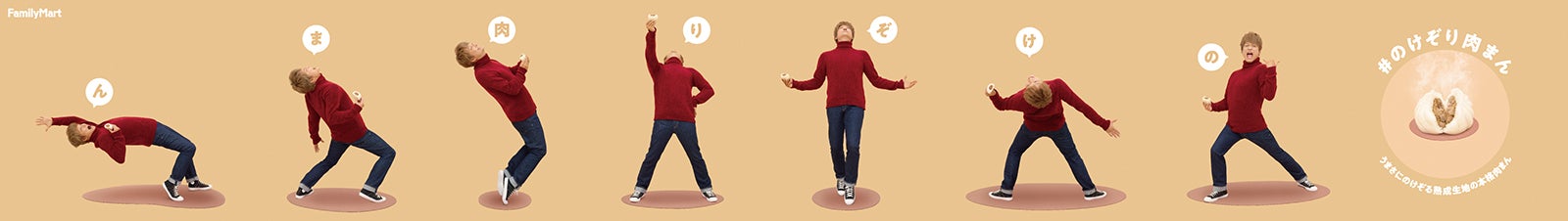 香取慎吾のさまざまなのけぞりポーズ（提供画像）