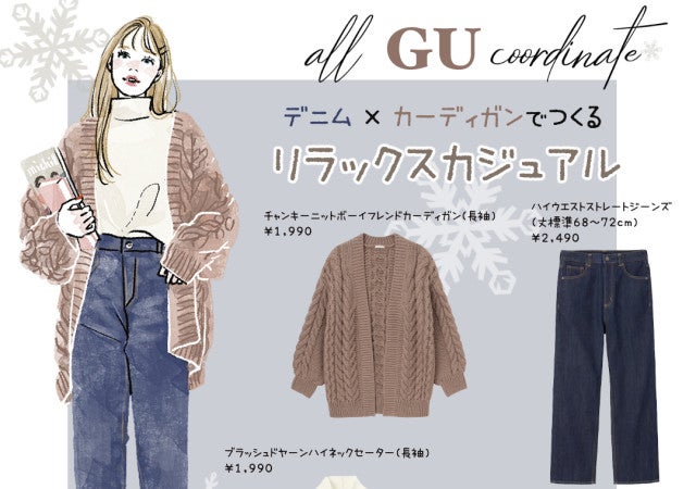 ALL GU】ゆるシルエットが旬♡デニム×カーディガンでつくるリラックス