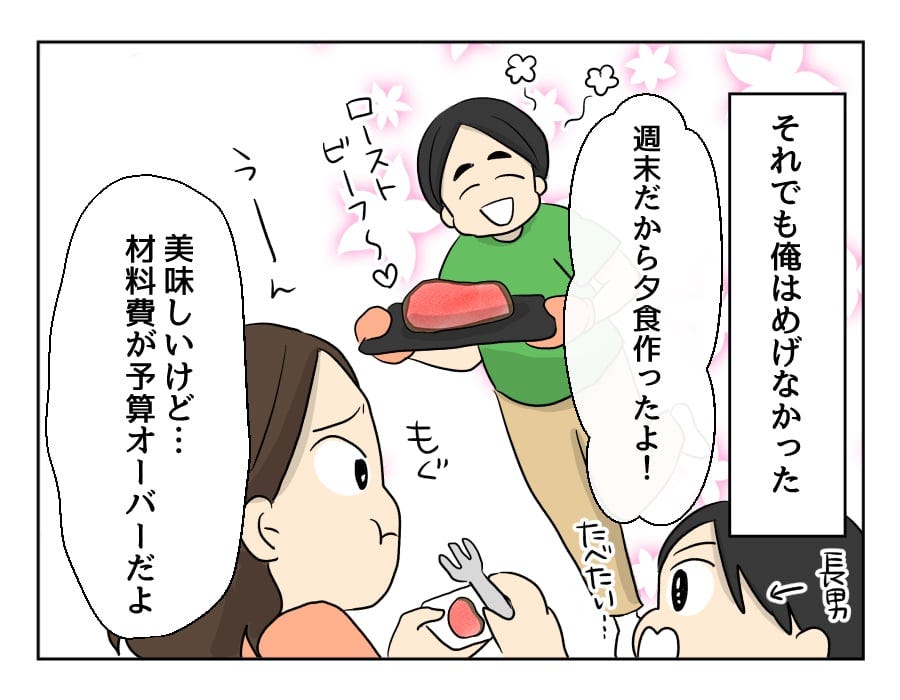 妻の飯がマズくて離婚したい 大切な人と大切にしたかったもの 第15話 4コマ母道場 モデルプレス