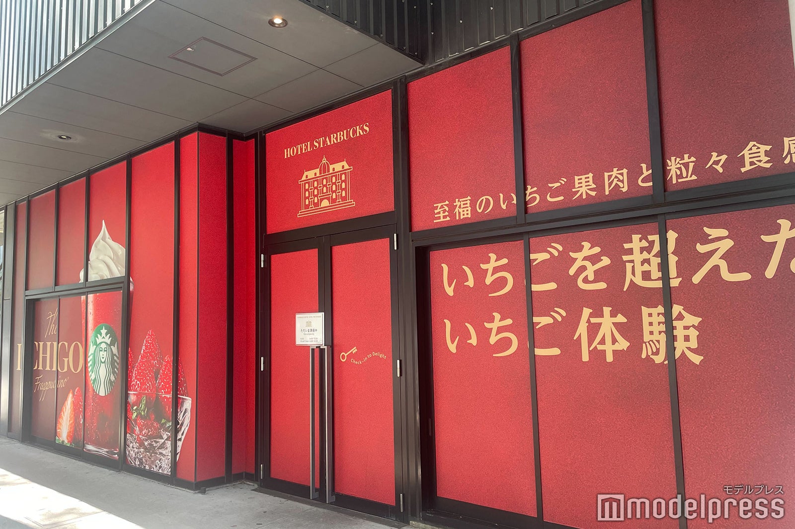 スターバックス コーヒー HOTEL THE ICHIGO店（C）モデルプレス