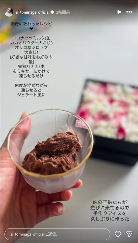 冨永愛 Instagramストーリーズより