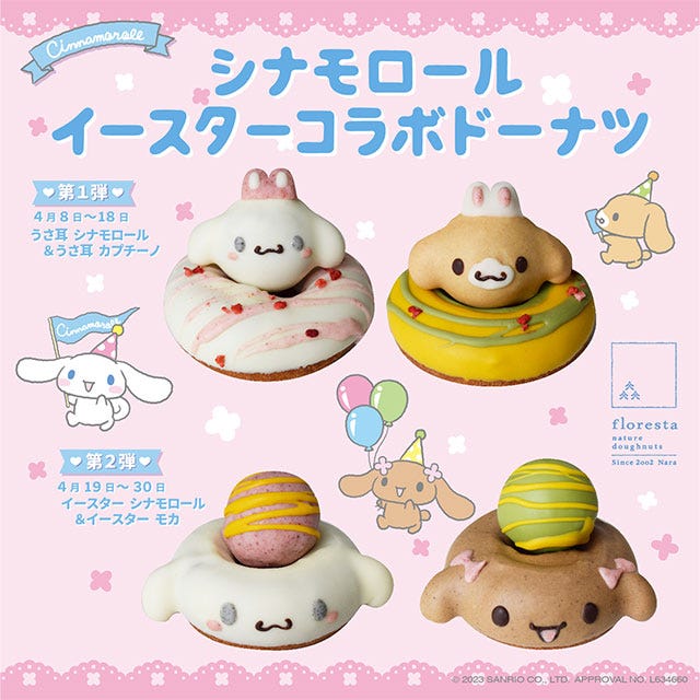 「シナモロール 「シナモロール