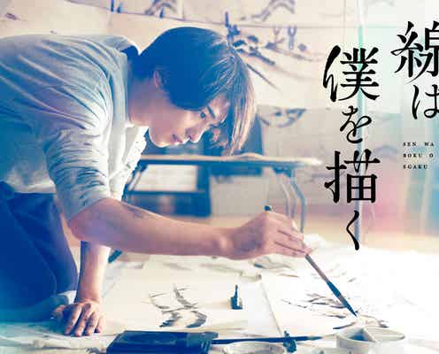 横浜流星、人気小説「線は、僕を描く」実写映画化 水墨画に初挑戦