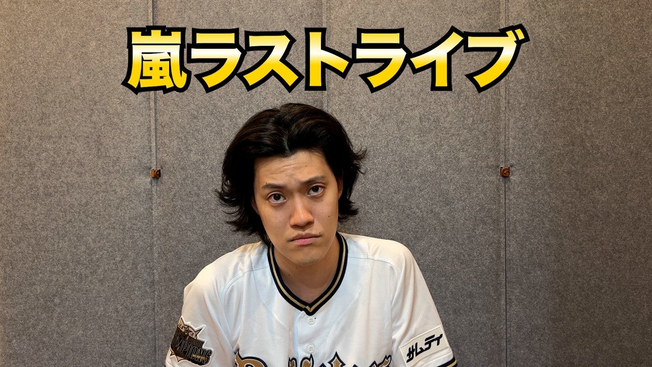粗品、嵐ラストライブのすごさを語る「日本の芸能史に刻まれるような1日」