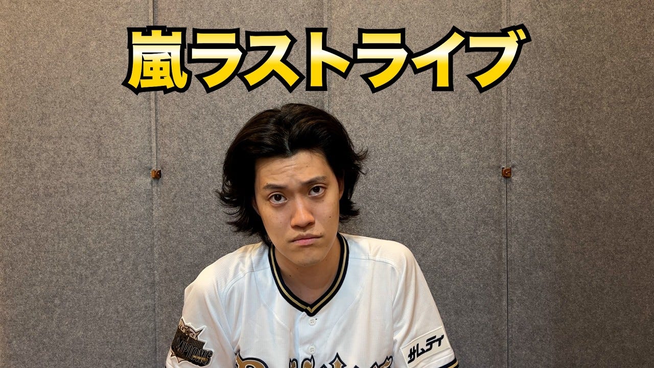 粗品、嵐ラストライブのすごさを語る「日本の芸能史に刻まれるような1日」