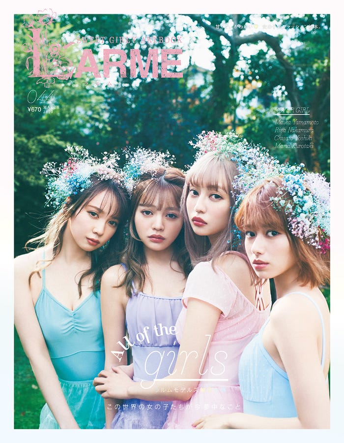 (左から)黒瀧まりあ、吉木千沙都、中村里砂、山本舞香/「LARME 044」(1月17日発売)より(C)徳間書店