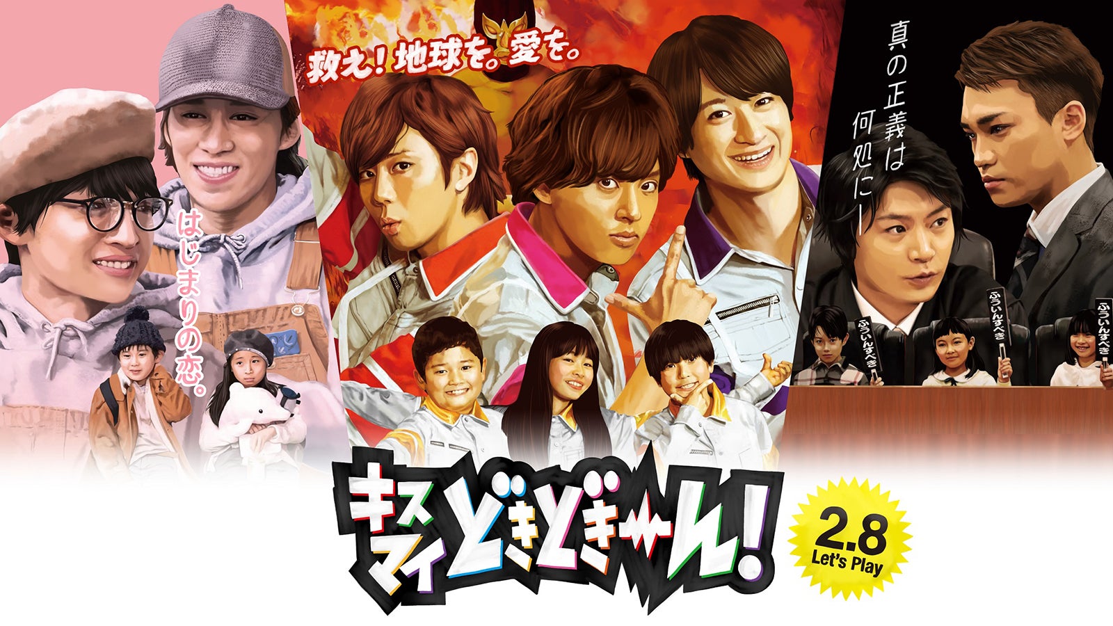 キスマイ“予測不能”映画さながらの映像解禁