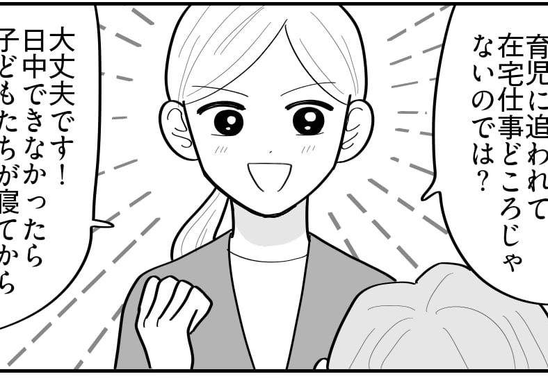＜在宅ワークは裏切り？！＞元上司に相談⇒夫が突然「お前、不倫してるだろ！」…は？【第2話まんが】