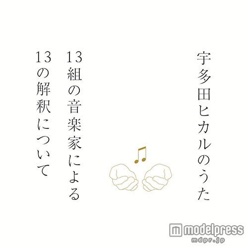 宇多田ヒカルの名曲を浜崎あゆみがカバー　デビュー15周年記念企画の全貌が明らかに