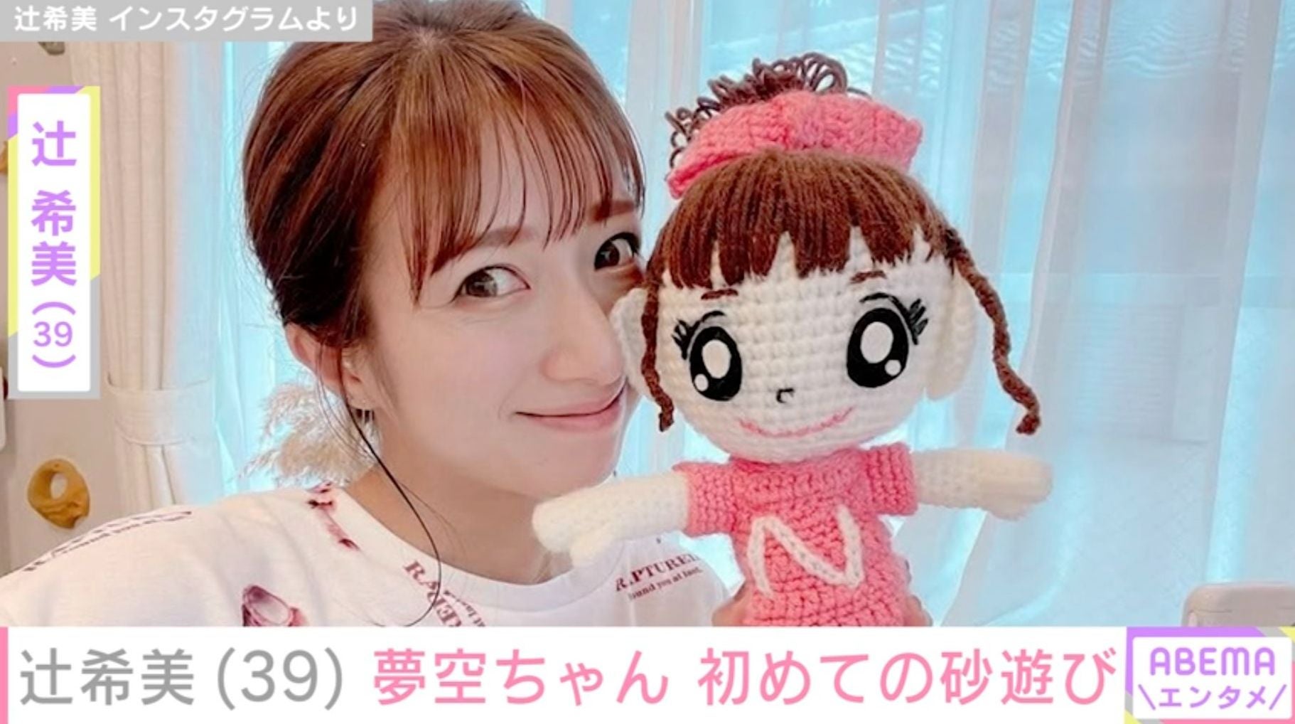 辻希美（39）、1歳次女・夢空ちゃんが初めての砂遊び「砂とか食べちゃうから…」