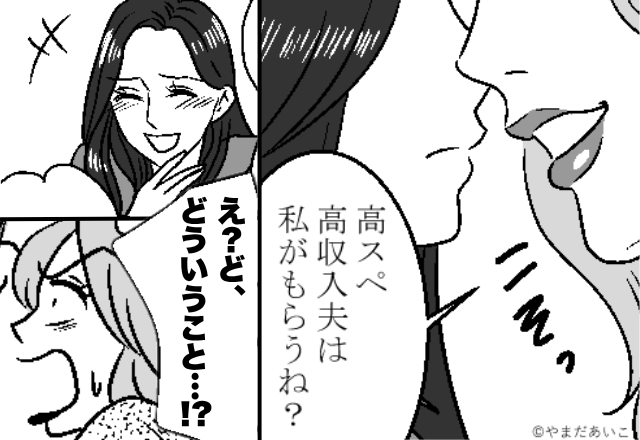 「高スぺ高収入夫もらうね♡」略奪して勝ち誇る友人。しかし直後⇒大笑いした妻の“一言”に「え？ど、どういうこと…！？」