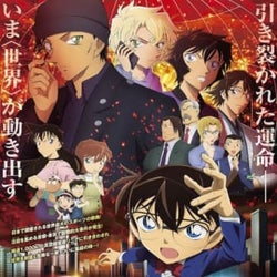 赤井一家が総集結!『名探偵コナン 緋色の弾丸』ビジュアル解禁、新プロジェクトも始動