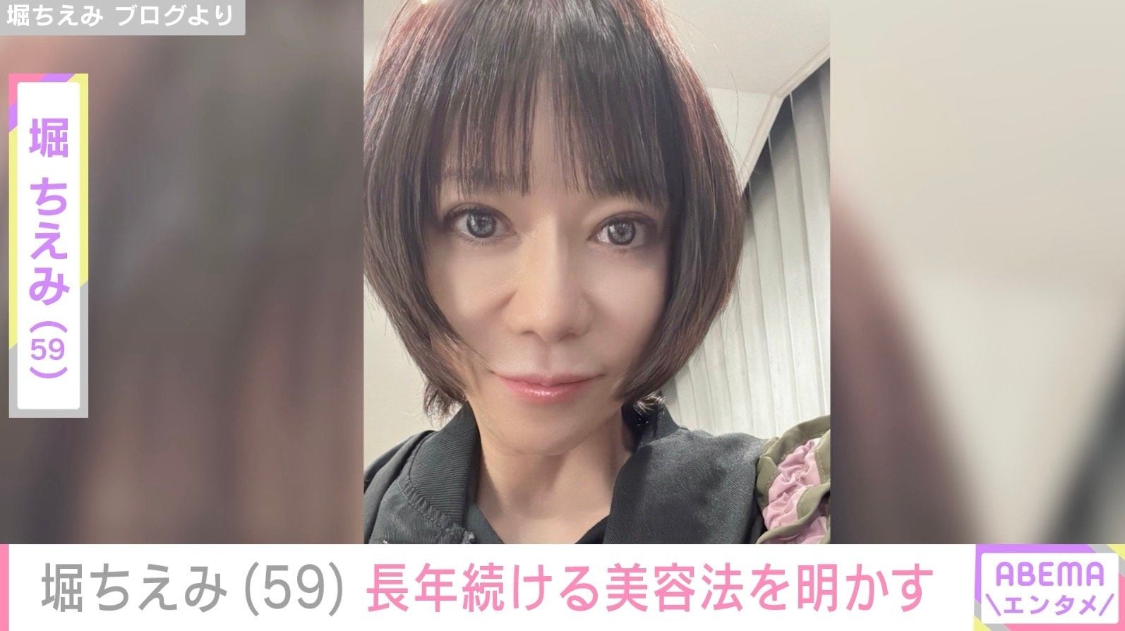 “目の施術後の姿”が話題・堀ちえみ（59）、長年続ける美容法を明かす「今を怠らなければ年齢を重ねるのも怖くない」