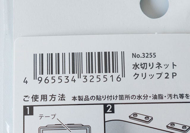 100均　キャンドゥ　水切りネットクリップ2P　JAN　バーコード