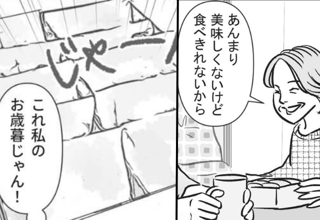 義母『あんまり美味しくないけど』出されたお菓子は…嫁が贈ったお歳暮！？嫁イビり義母に【ある決断】を下した話